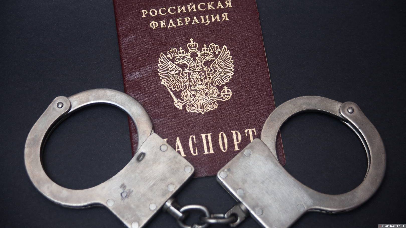 Наручники браслеты арест задержание паспорт