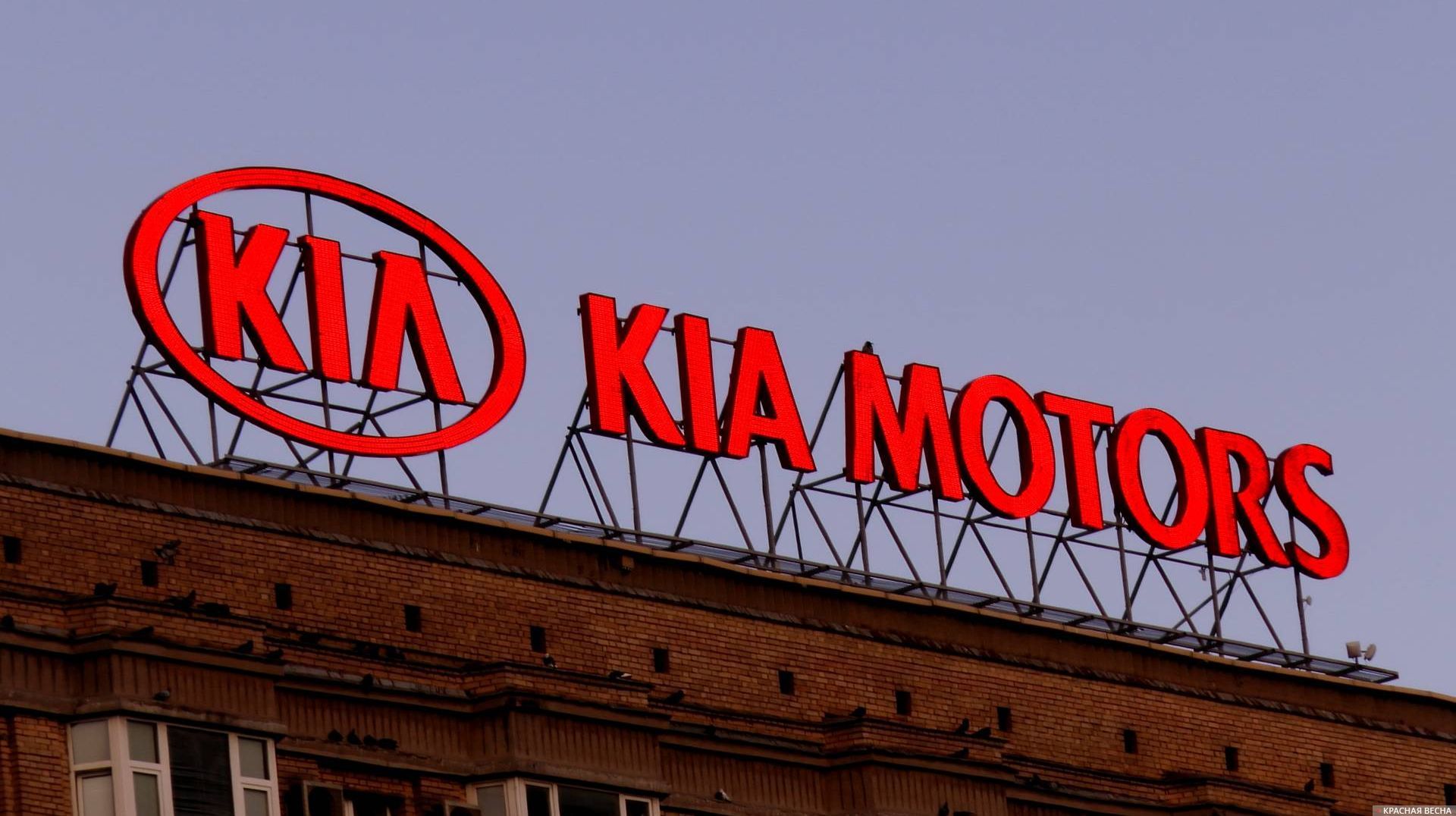 КИА Моторс (KIA Motors)