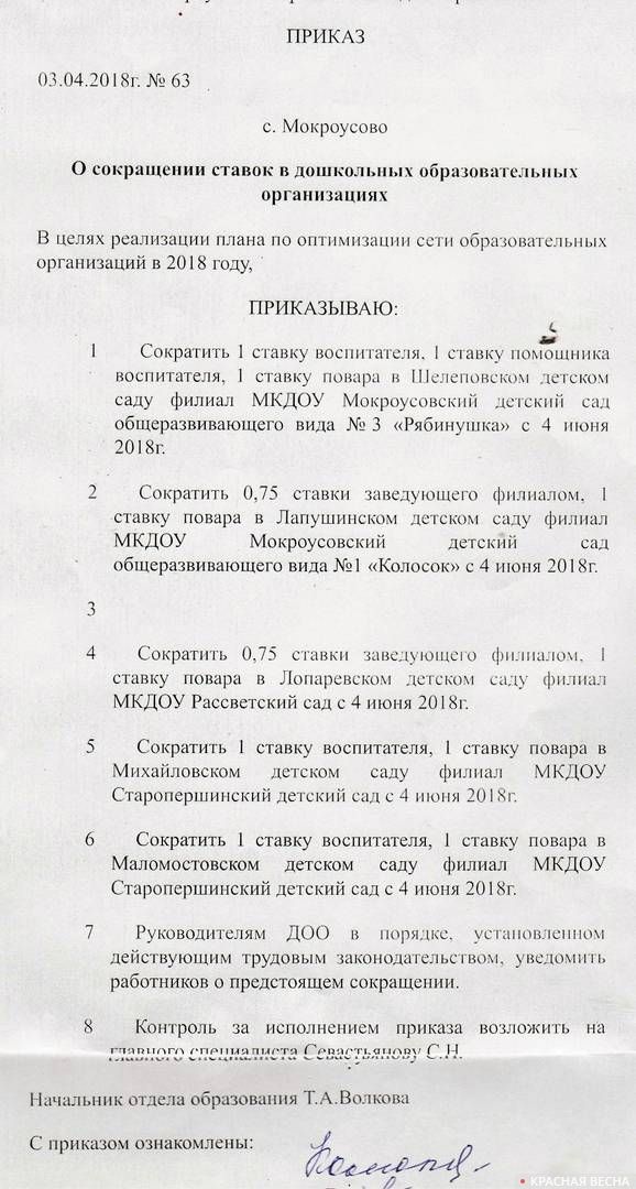 Мокроусовский приказ по детсадам 03.04.2018