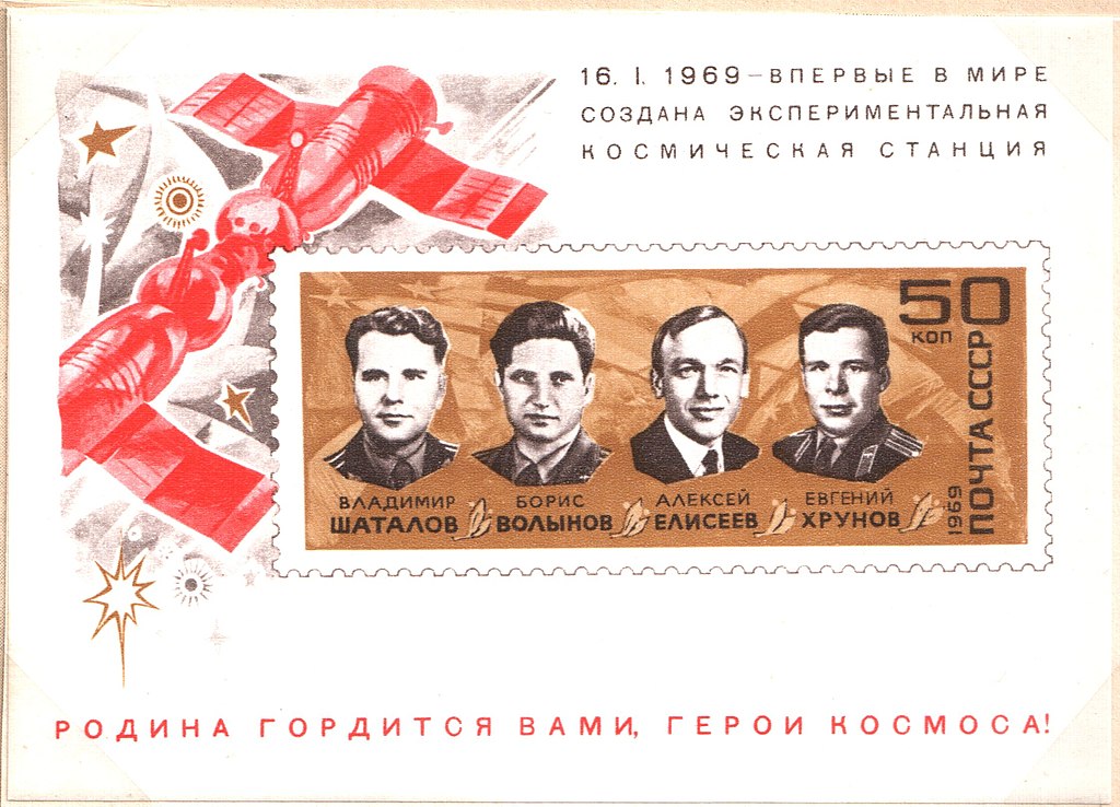 Почтовый блок СССР, 1969 год (В. Шаталов, Б. Волынов, А. Елисеев, Е. Хрунов)