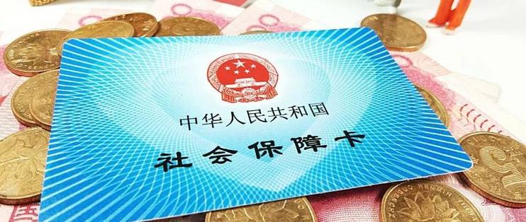 Карточка социального обеспечения гражданина КНР