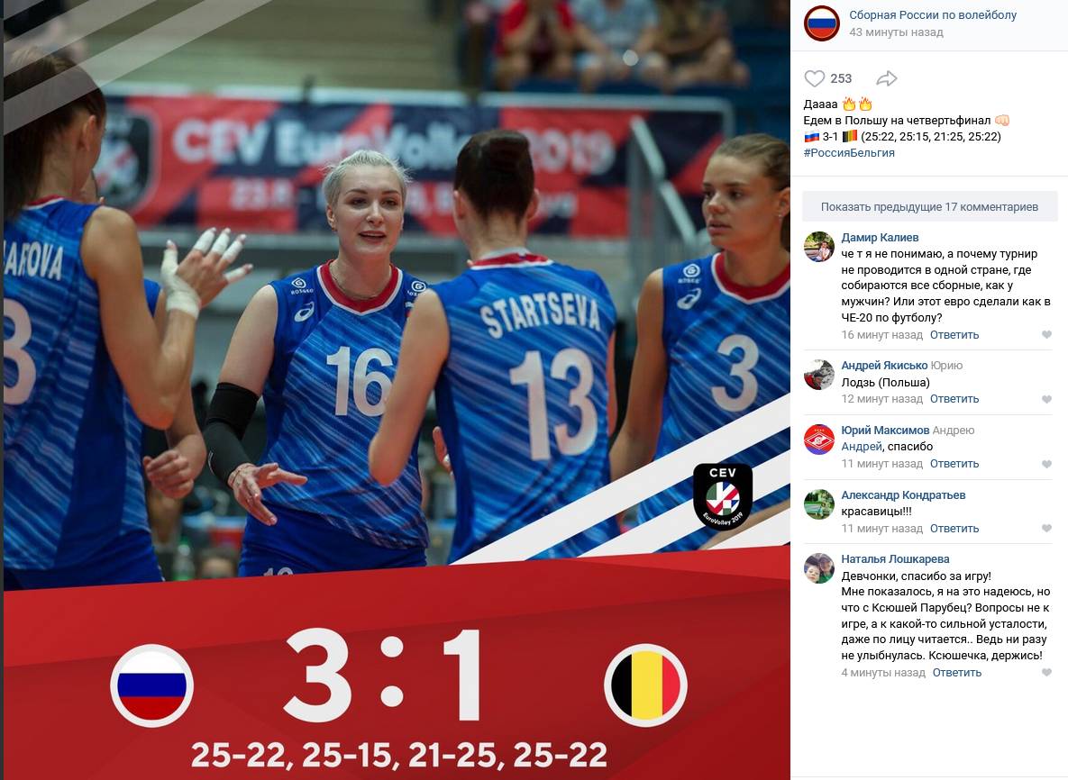 Скриншот страницы пользователя rusvolleyteam vk.com