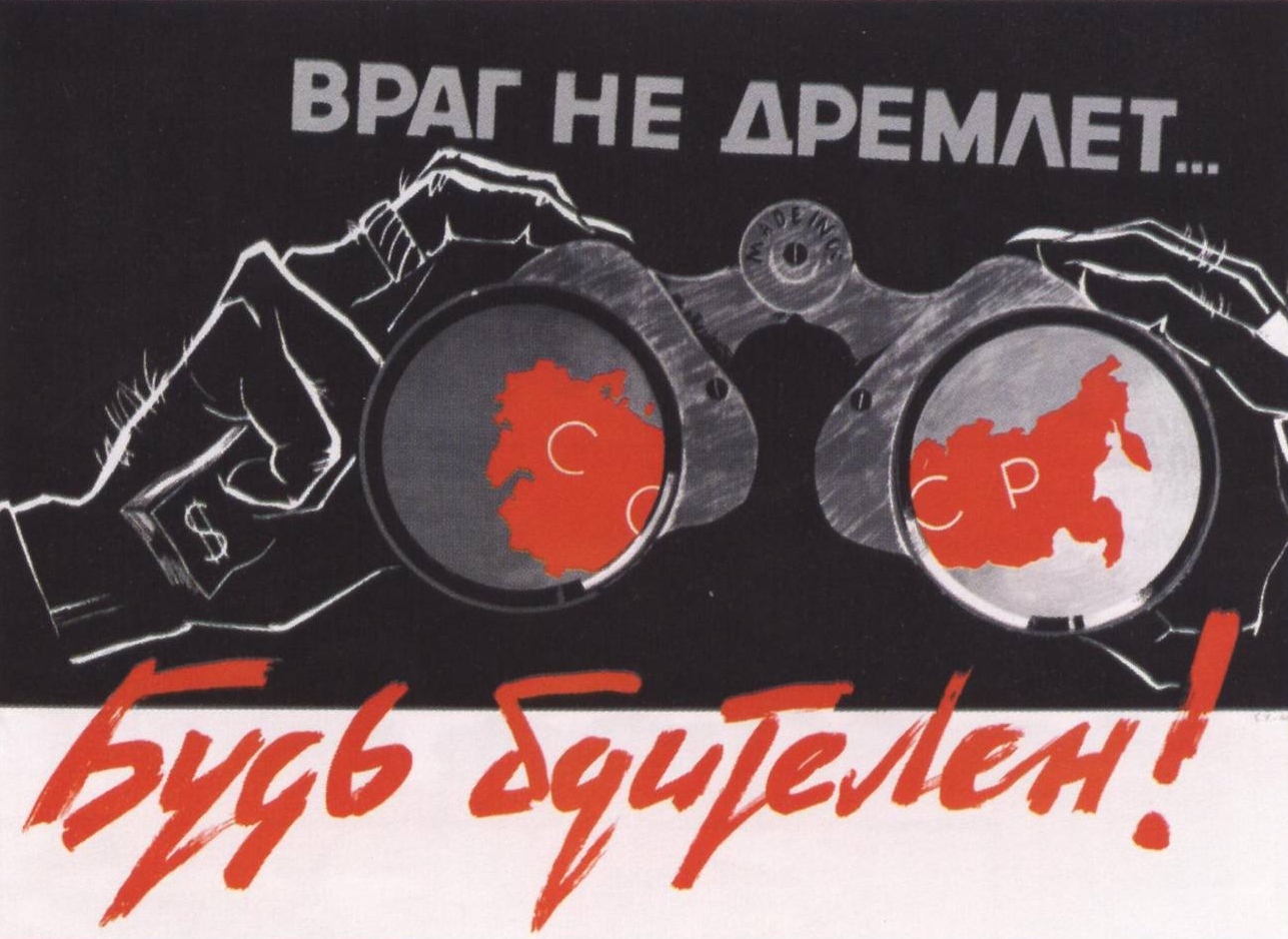 Олег Савостюк, Борис Успенский. Будь бдителен! 1961