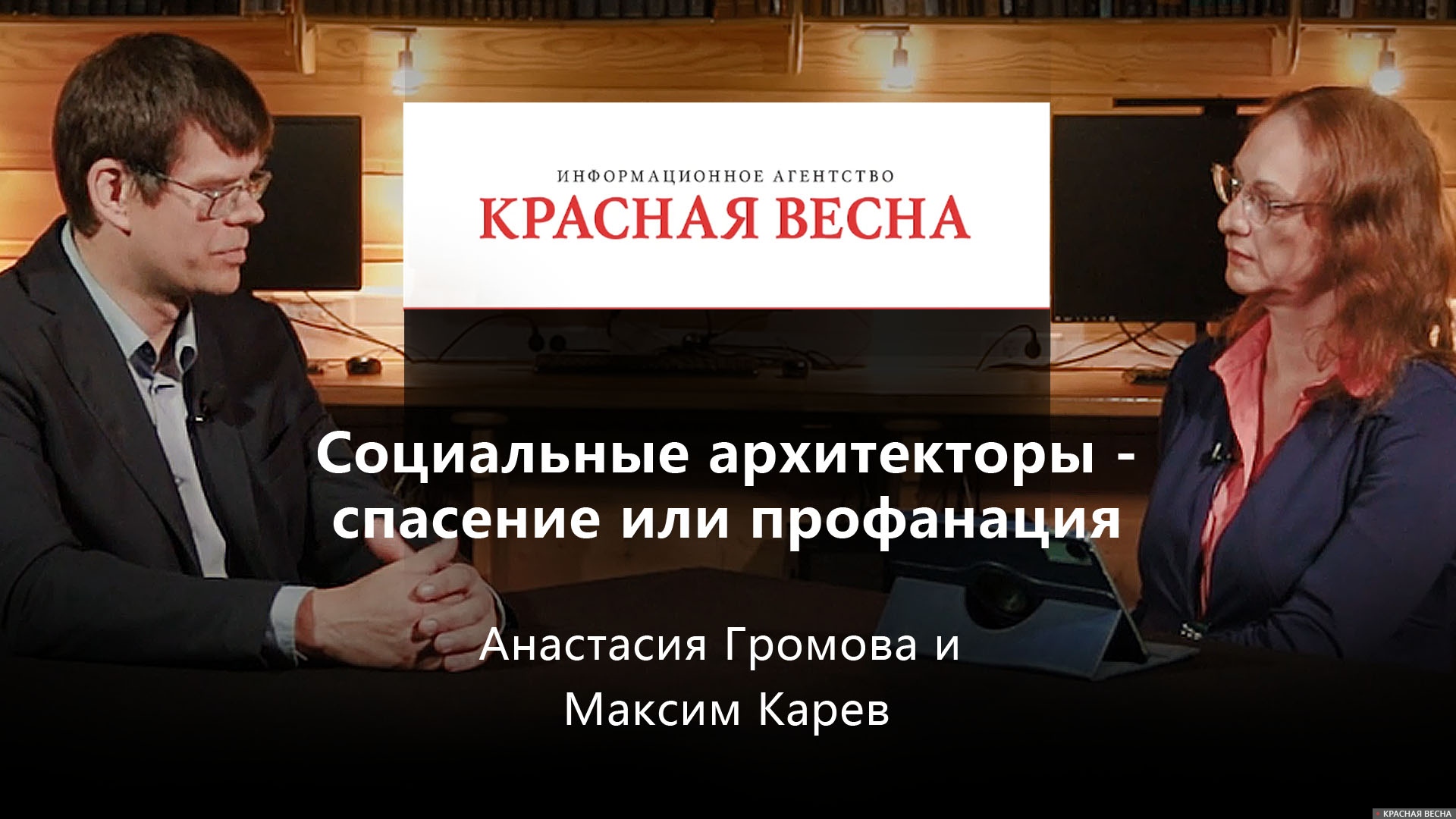 Социальные архитекторы — спасение или профанация?