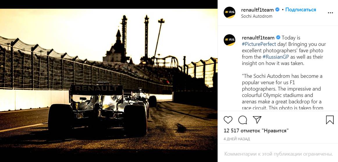 Цитата со страницы renaultf1team в Instagram