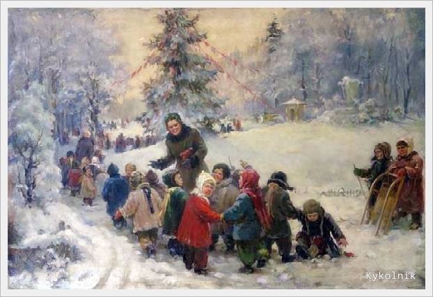 Неизвестный художник. Дети на елке. 1940