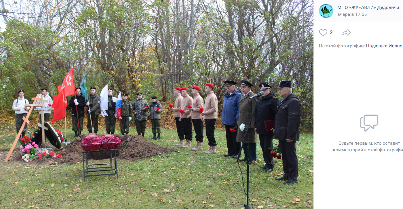 Перезахоронение двух бойцов РККА на на братском захоронении «Высокое» в поселке Дедовичи (Псковская область). 2 ноября 2023 года