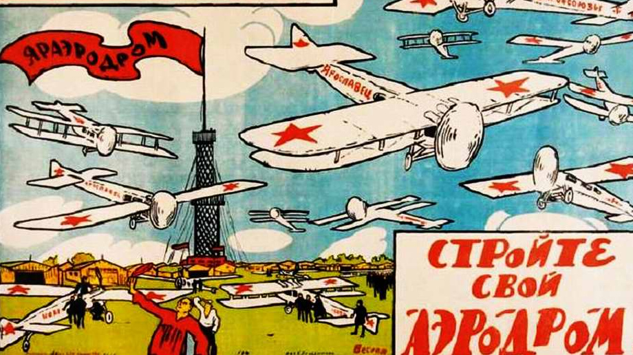 Ярославцы, стройте свой аэродром! (1923 год)