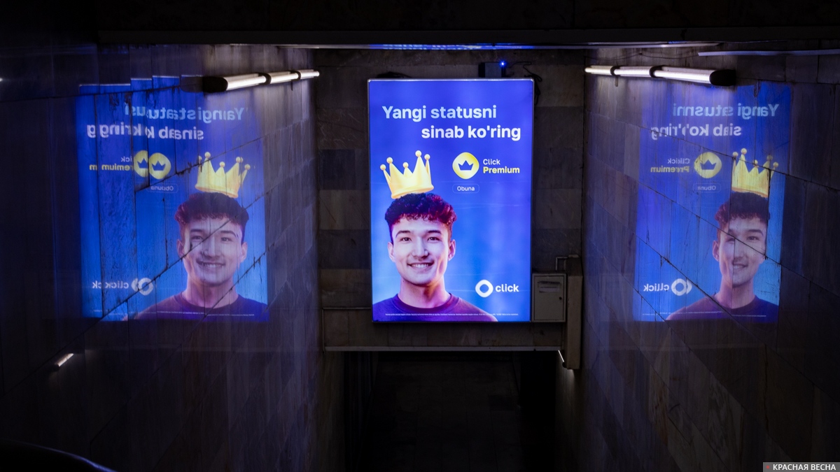 Реклама в ташкентском метро