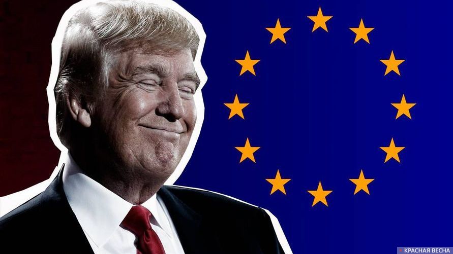 Трамп и ЕС