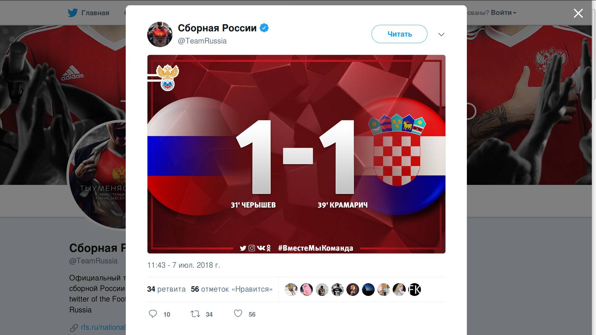 Скриншот страницы twitter.com/TeamRussia