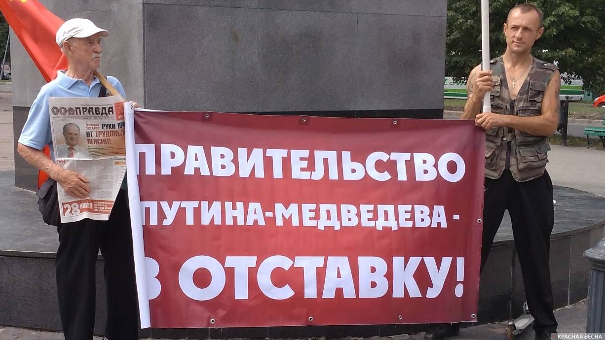 Калининград. Митинг против повышения пенсионного возраста. 28.07.2018