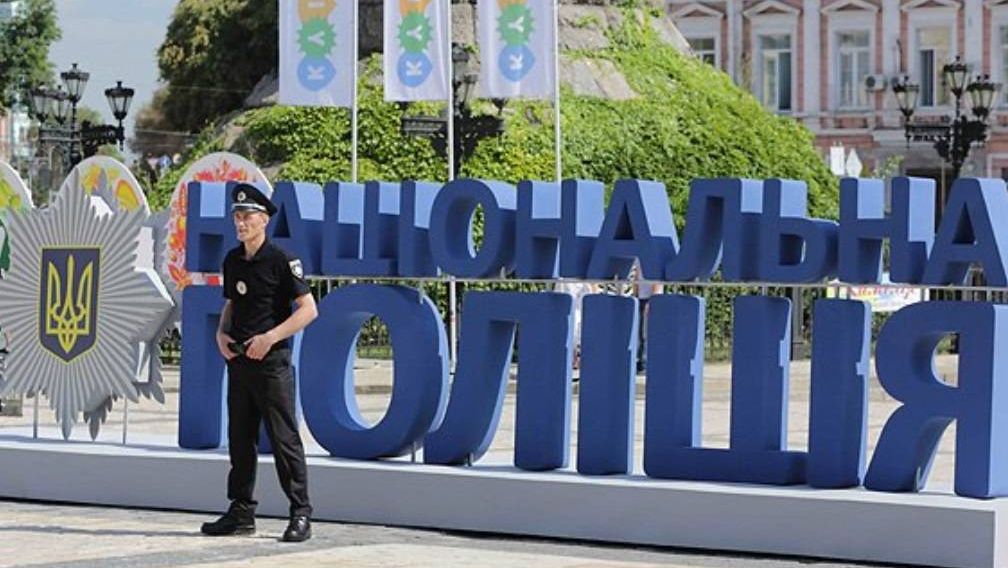Полиция Украны