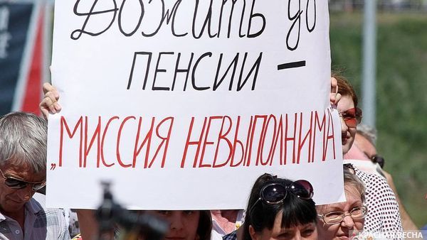 Митинг против пенсионной реформы