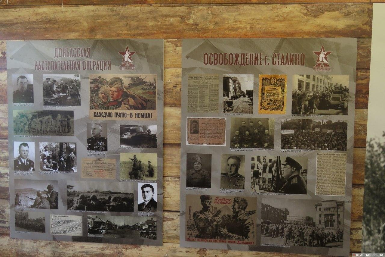 Саур-Могила - Экспозиция в музее Великой Отечественной Войны на Саур-Могиле 