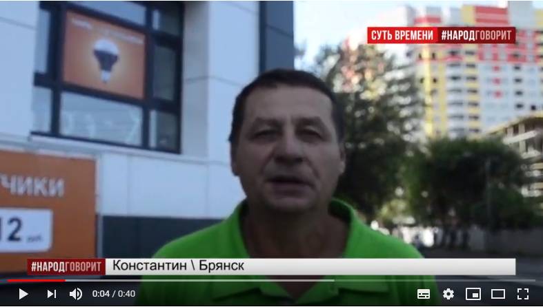 Видеообращение гражданина в рамках проекта «Народ говорит» по пенсионной реформе из г.Брянска