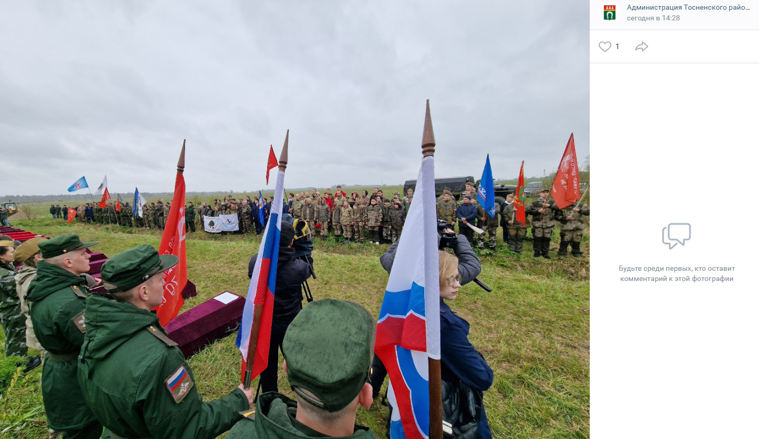 Церемония захоронения останков красноармейцев в Чудском Бору Тосненского района Ленинградской области