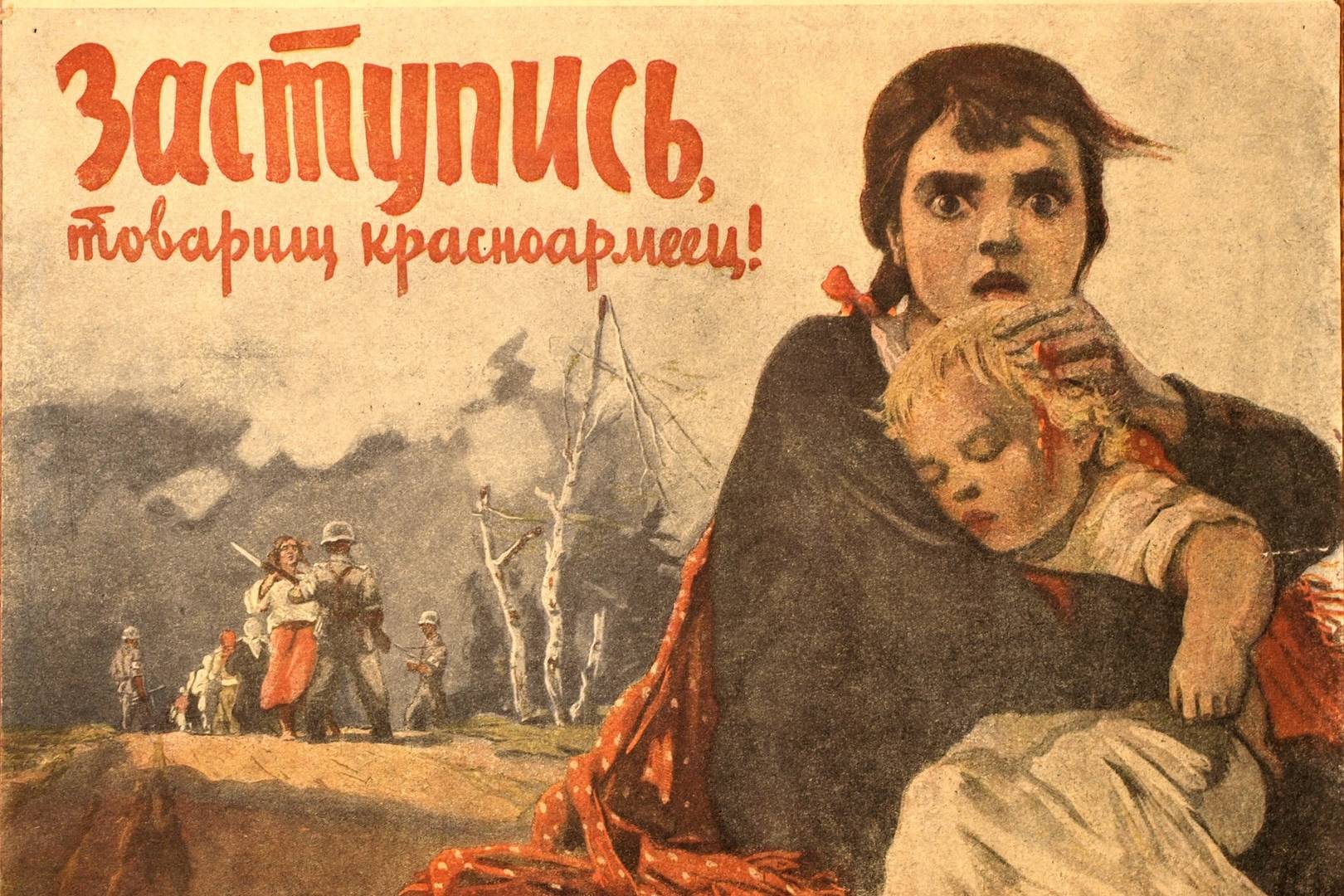 Советский военный плакат, 1943 год