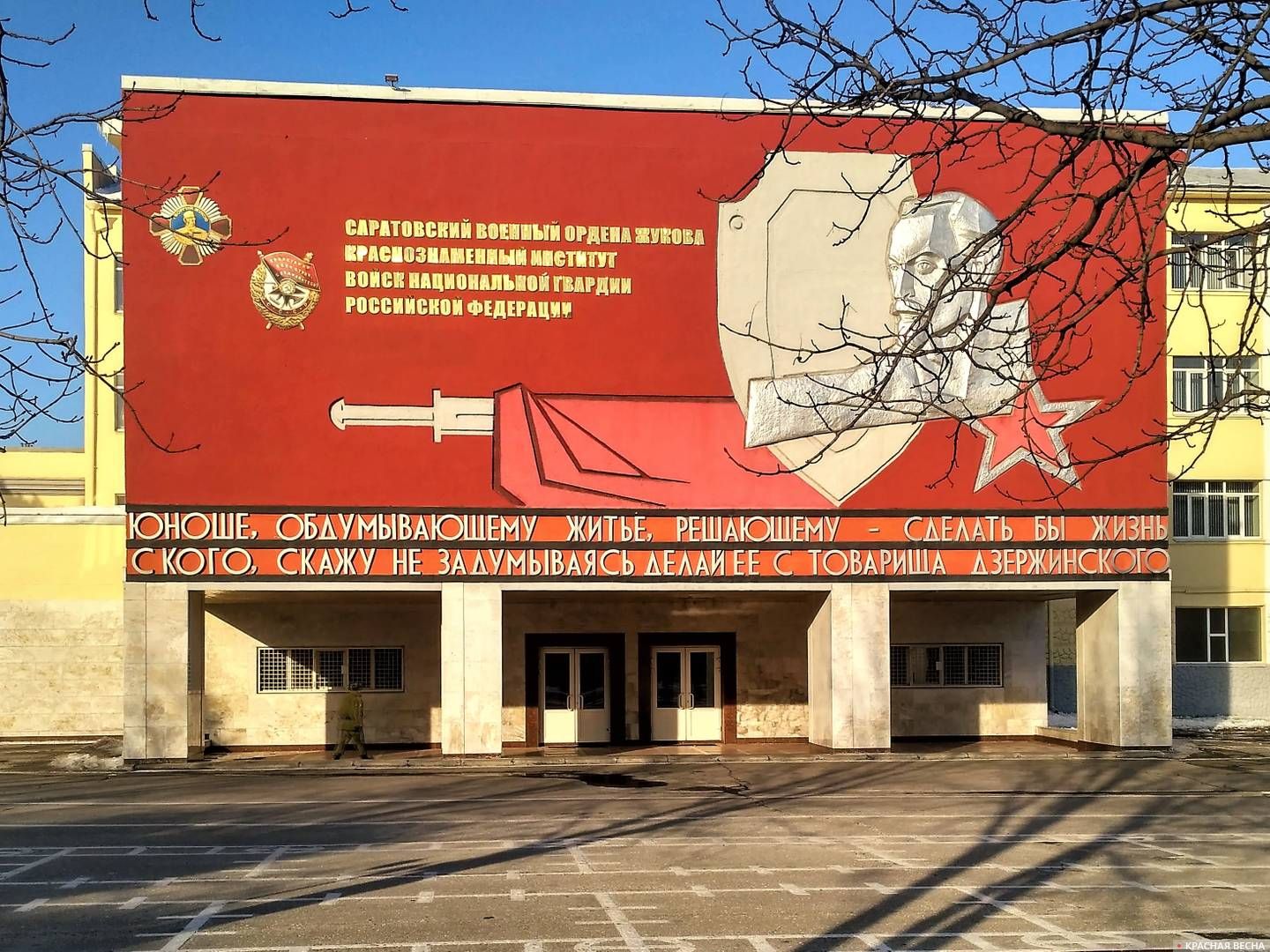 Саратовский военный Краснознаменный институт