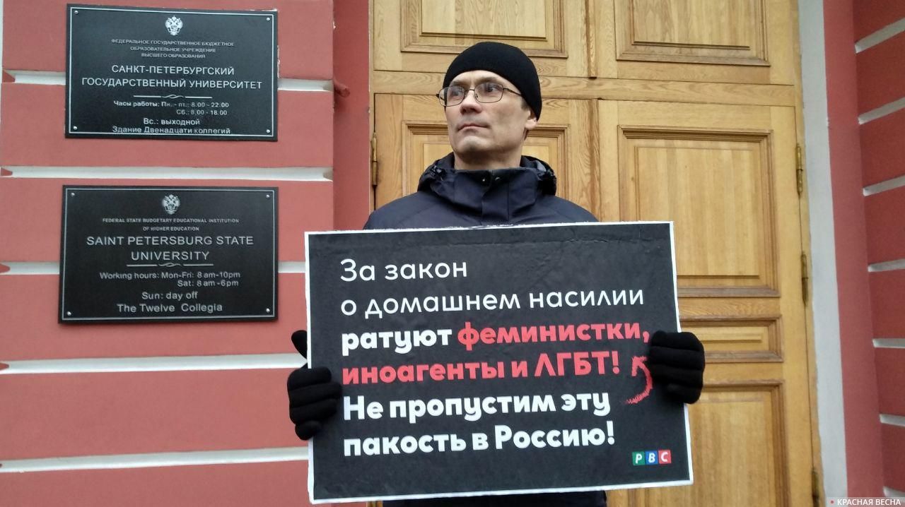 Пикет возле Санкт-Петербургского государственного университета