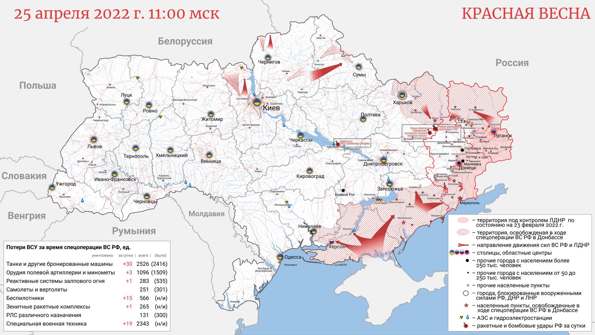 Карта Украины 25.04.2022 11:00