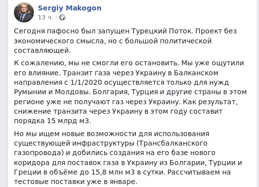 Скриншот страницы Facebook Сергея Макогона