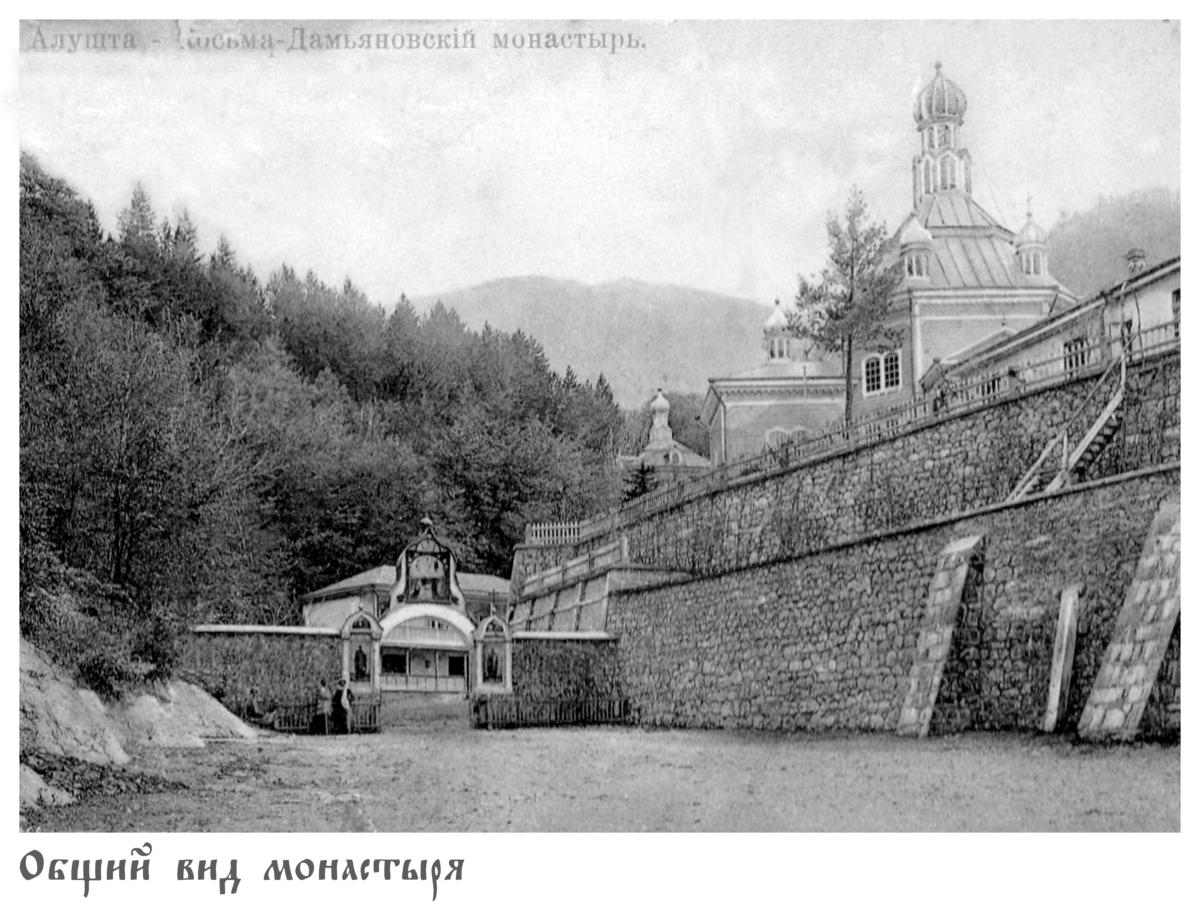 Историческая фотография Косьмо-Дамиановского монастыря
