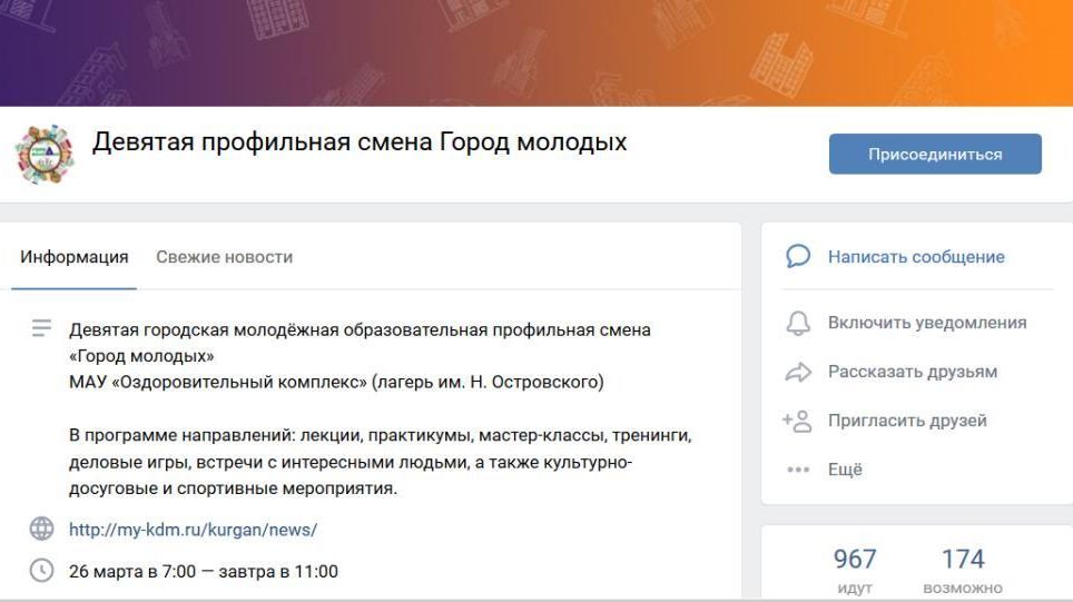 Скриншот страницы https://vk.com/gorodmolodykh45
