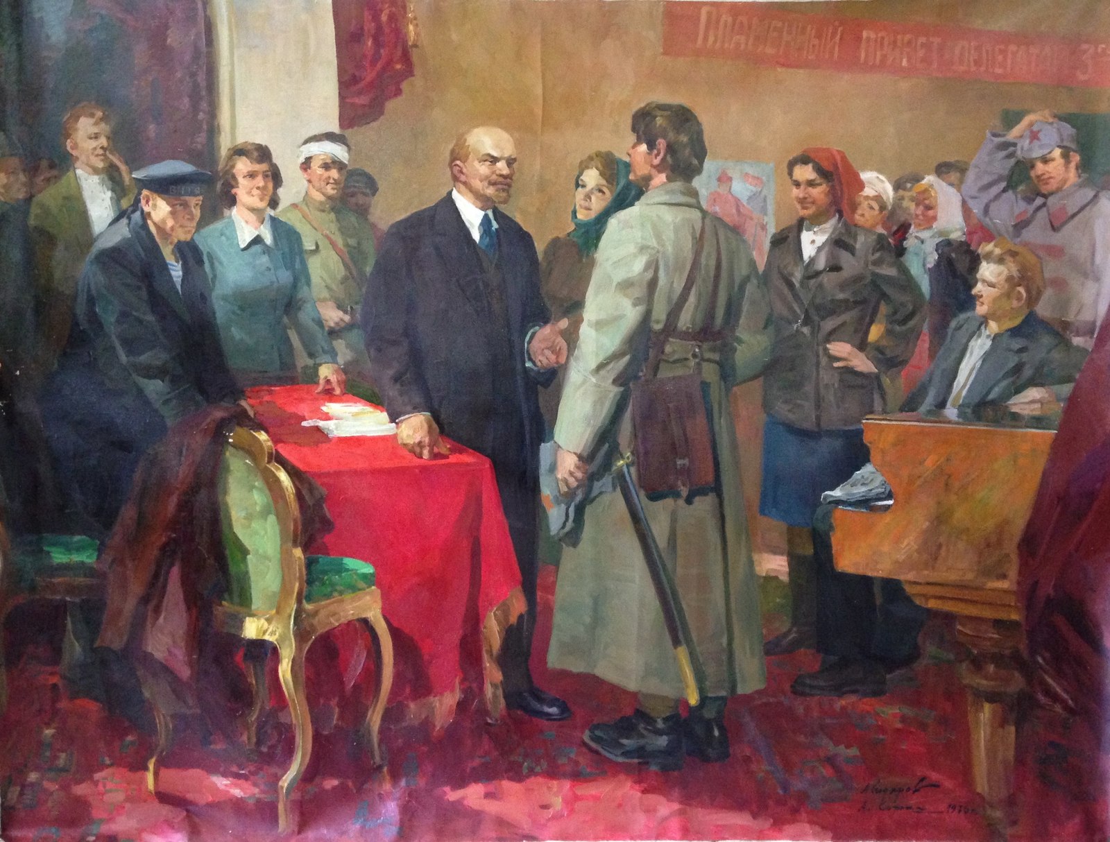 Сидоров А.Е. В.И. Ленин среди делегатов третьего съезда Комсомола. 1976