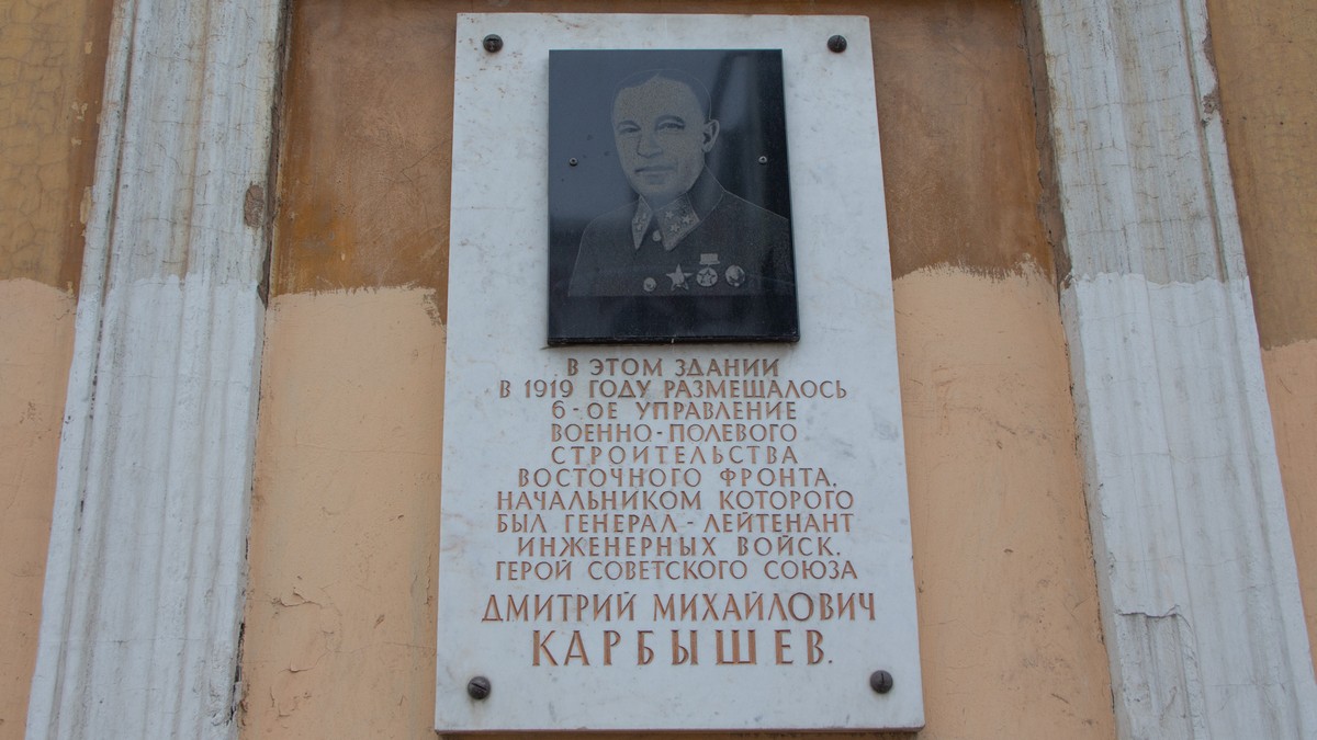 Самара. Мемориальная доска Карбышеву