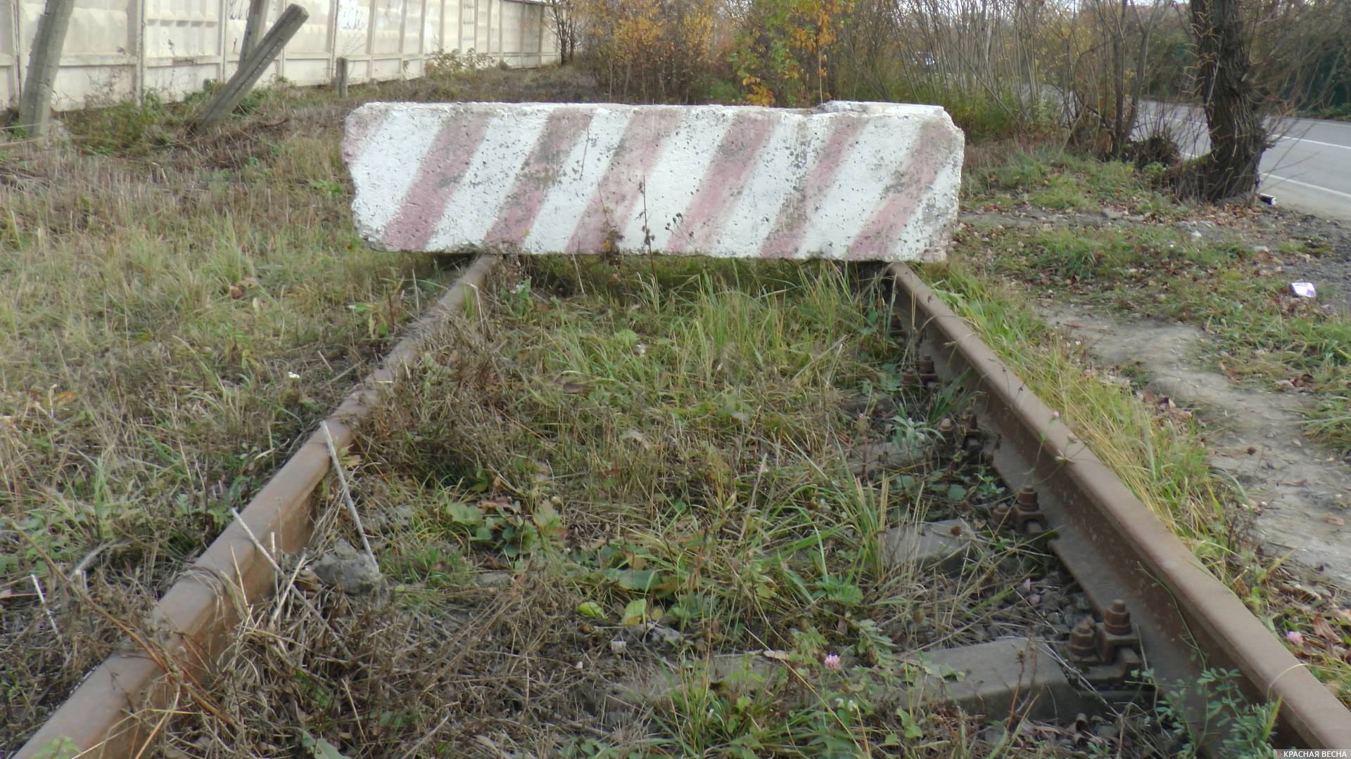 Бетонный блок на железной дороге
