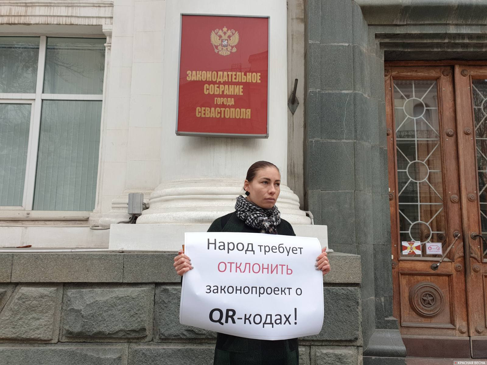 Пикет против законопроекта о QR-кодах возле Заксобрания Севастополя