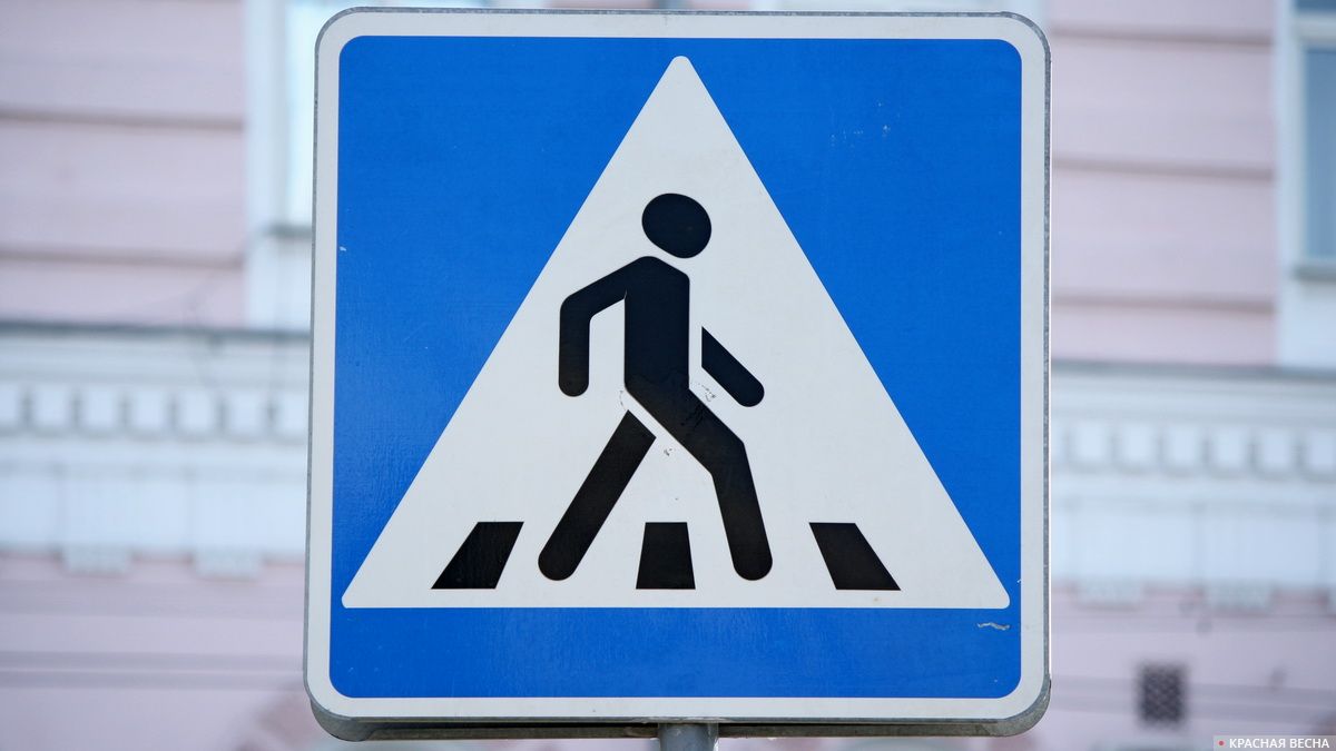 Знак пешеходного перехода