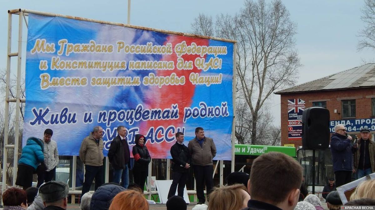 Митинг в Новокузнецке