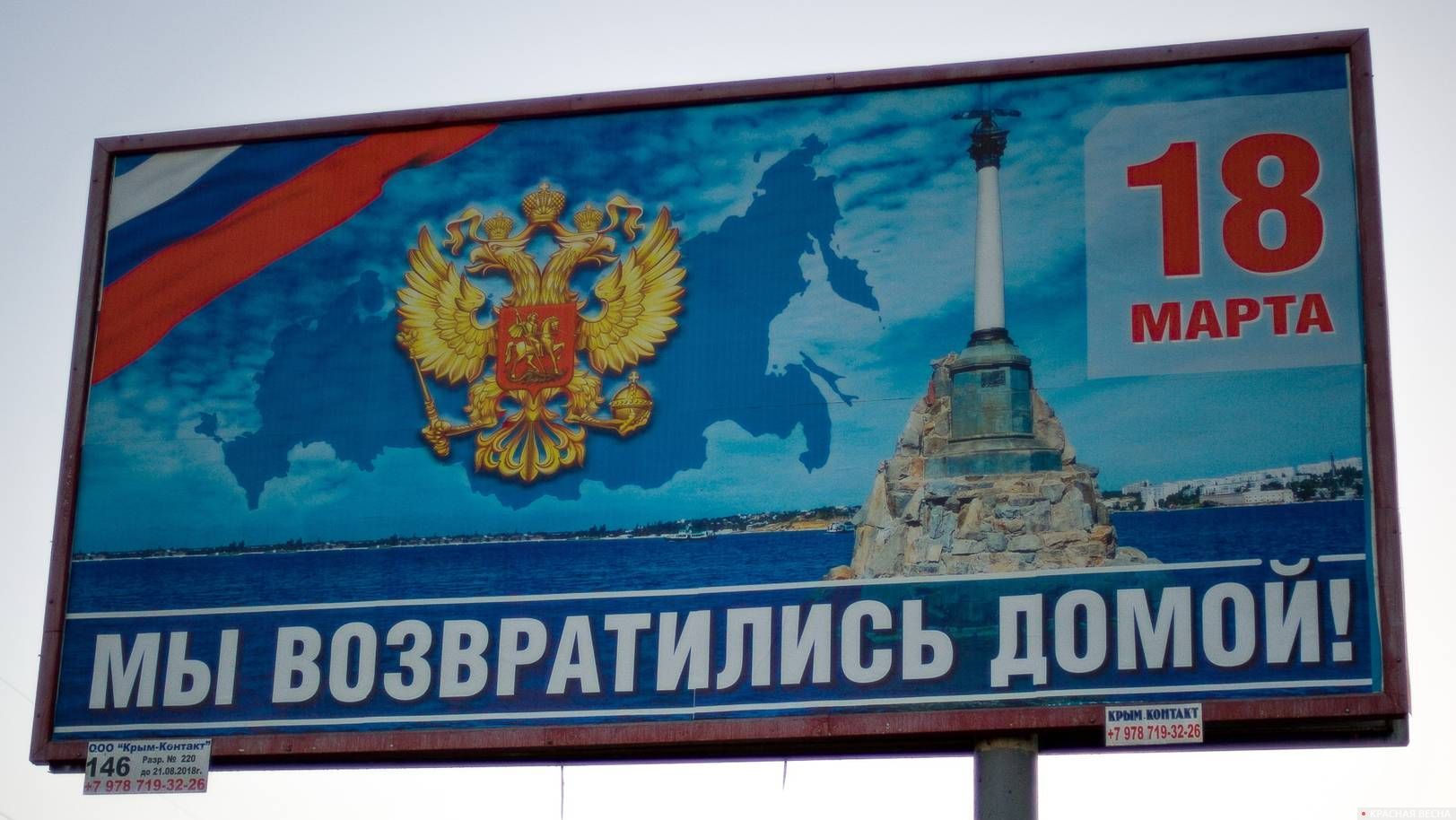 Возвращение крымчан домой