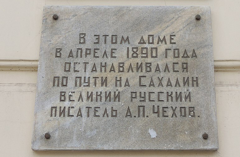 Памятная доска в Екатеринбурге