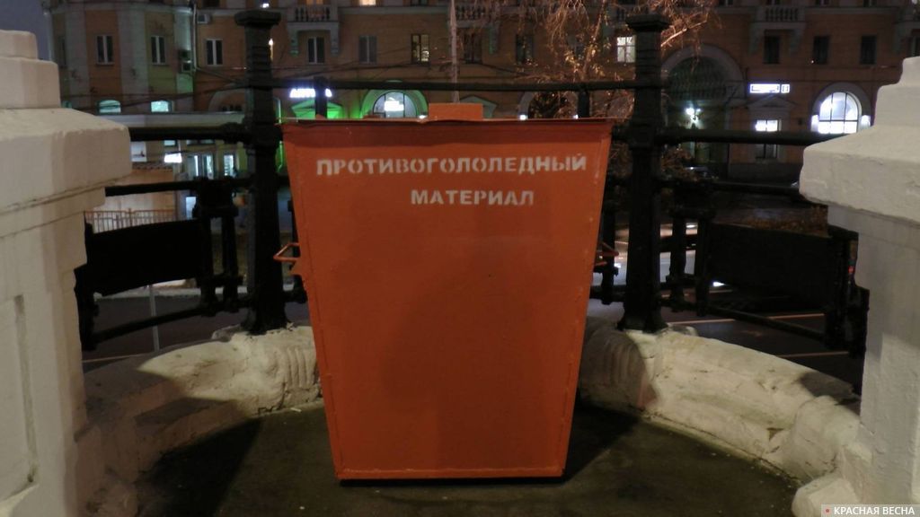 Противогололедный реагент. Москва