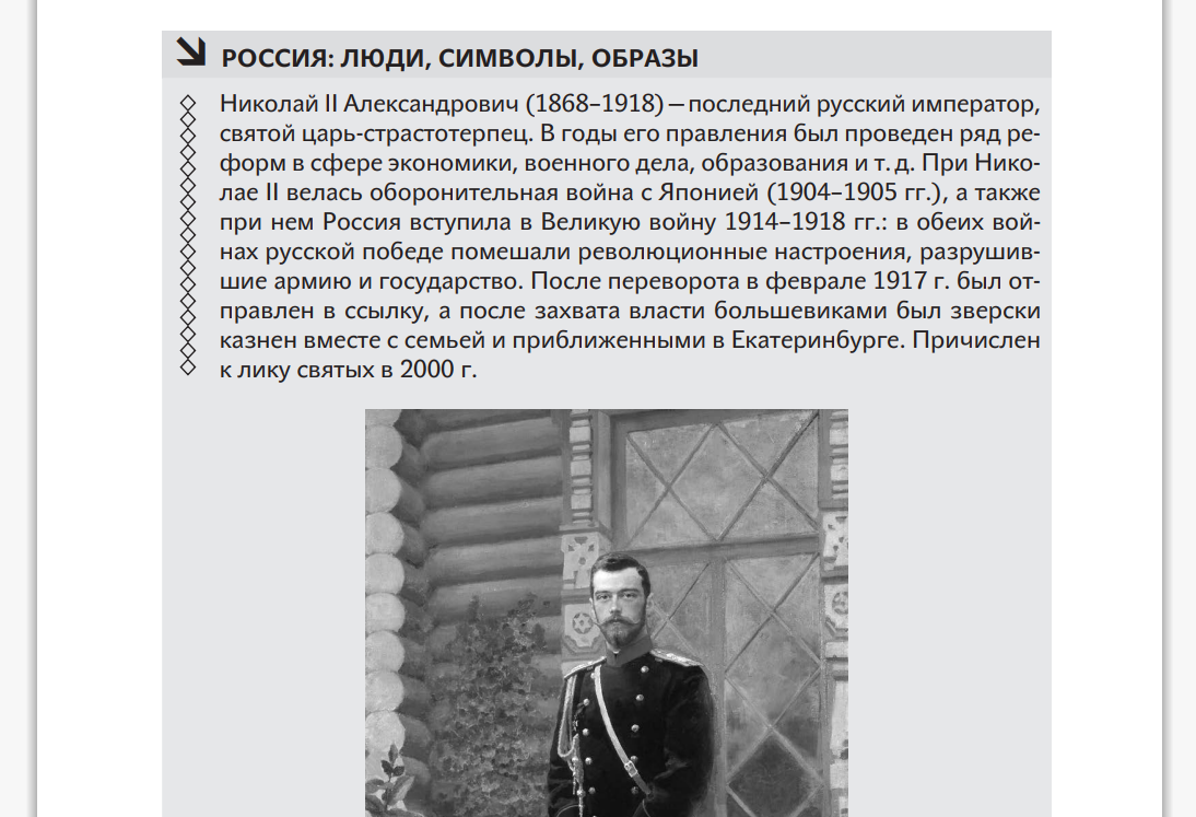 Справка о Николае II
