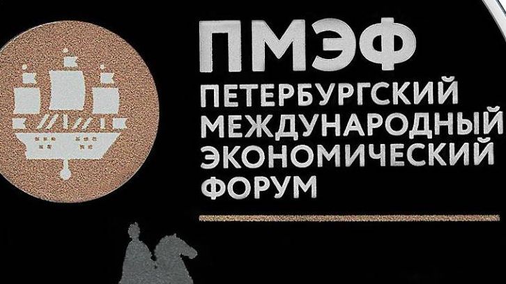 Логотип Петербургского экономического форума (ПМЭФ)