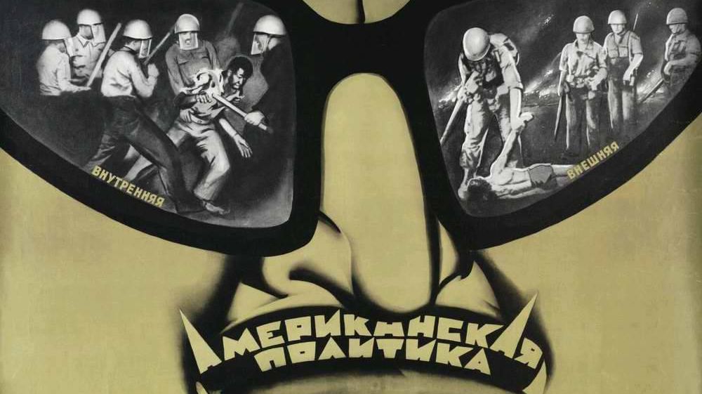 Советский плакат. Американская политика. 1970