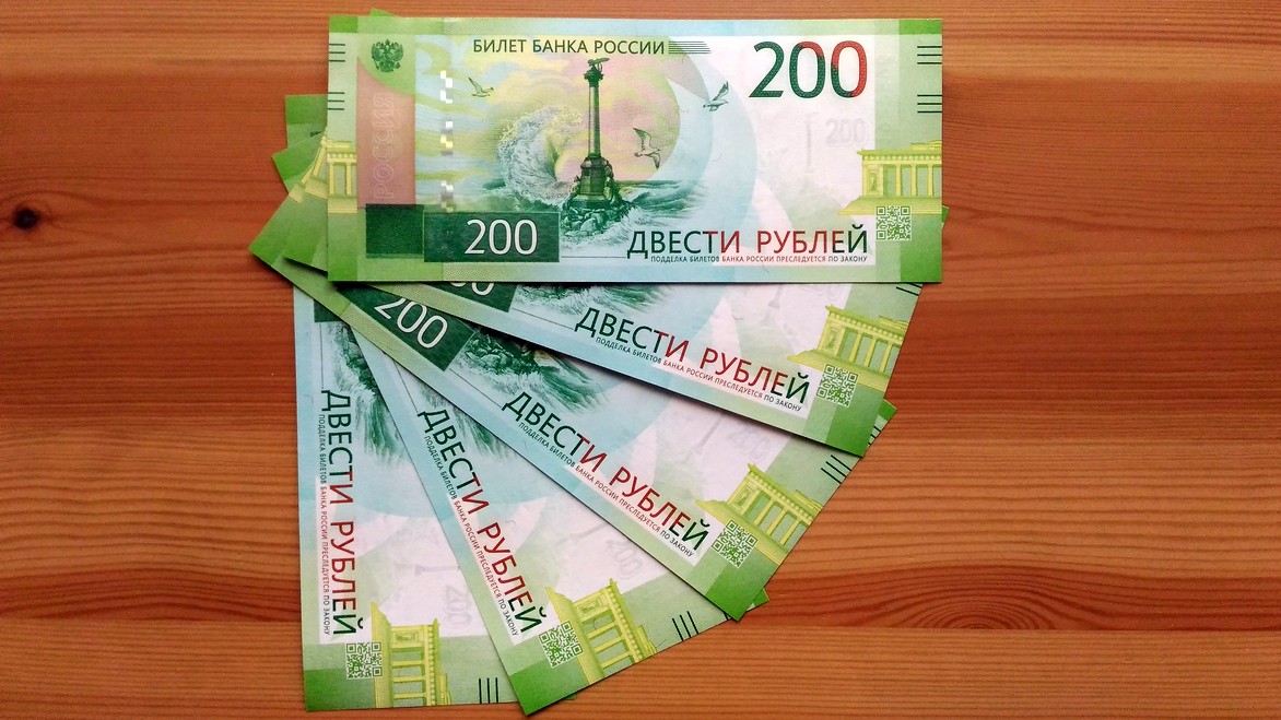 200 рублей сообщение
