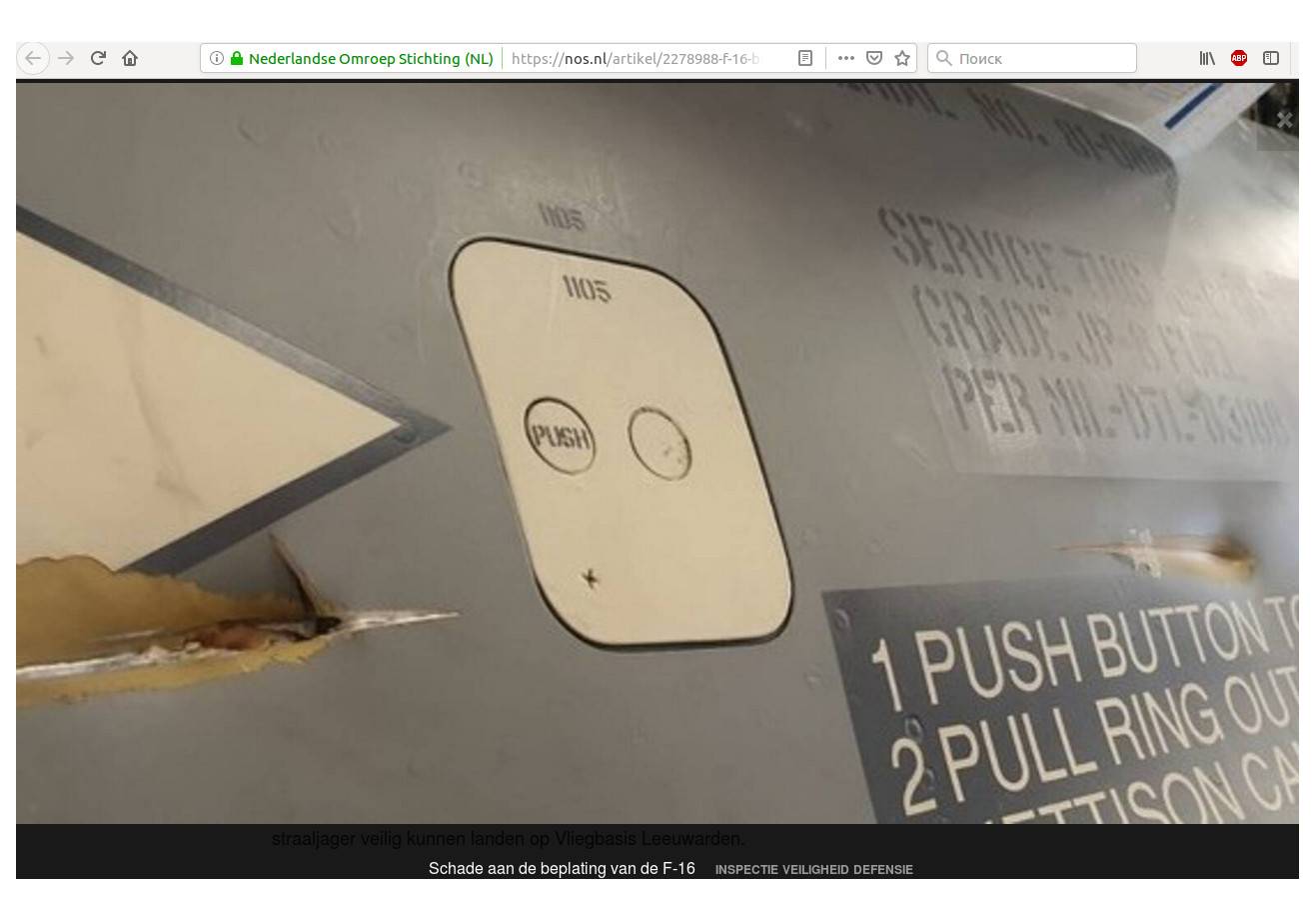 Повреждения F-16