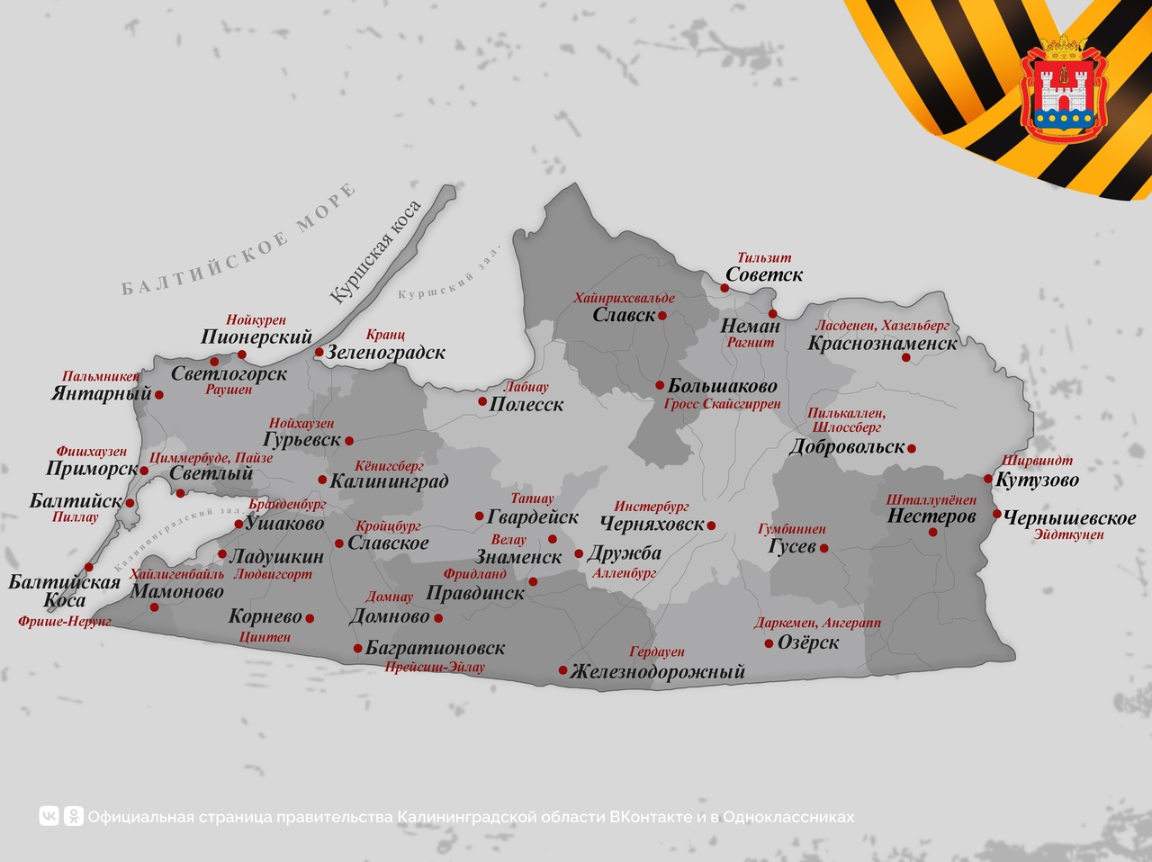 Карта территории Восточной Пруссии, вошедшей в состав России по итогам Великой Отечественной войны