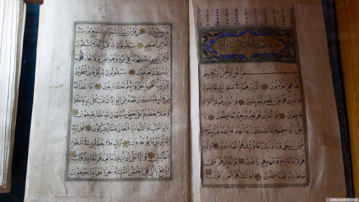 Рукописный Коран XVIII в