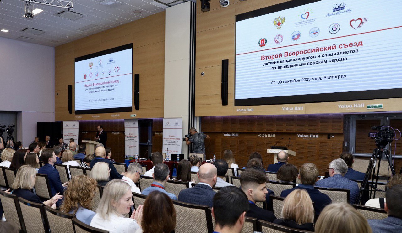 Второй Всероссийский съезд детских кардиохирургов