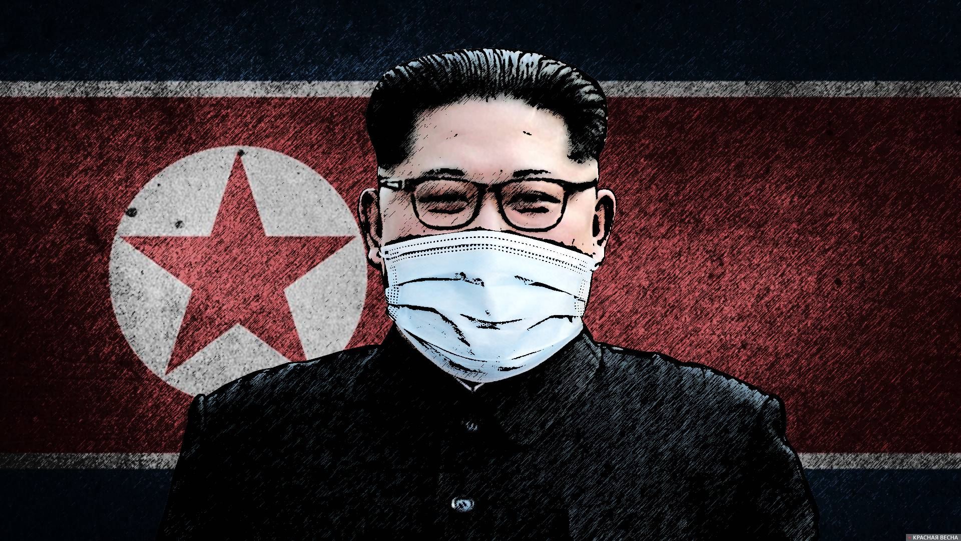 Ким Чен Ын в маске