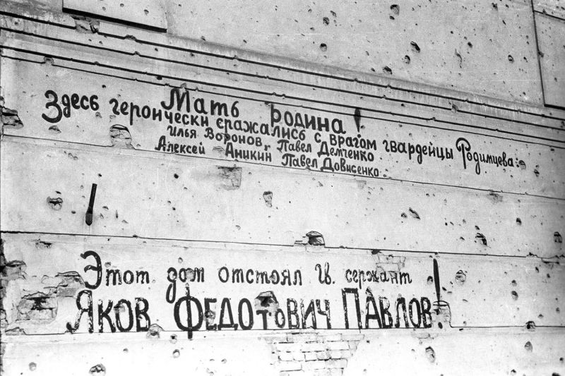 Надпись на доме Павлова в Сталинграде