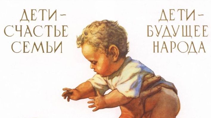 Дети — наше будущее. Советский плакат, 1955 г.