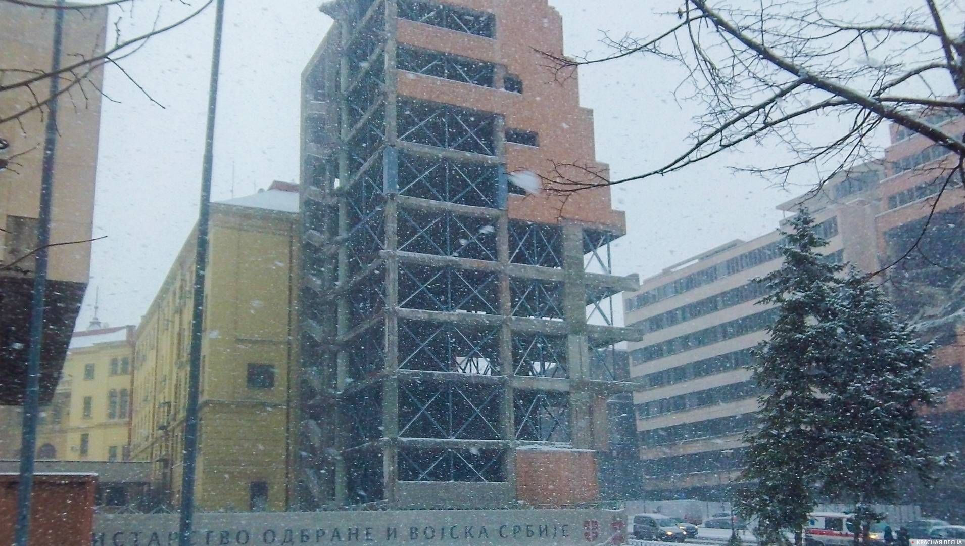 001-Разрушенный Главный штаб Вооруженных сил Сербии, Мемориал бомбардировкам НАТО, Белград, Сербия