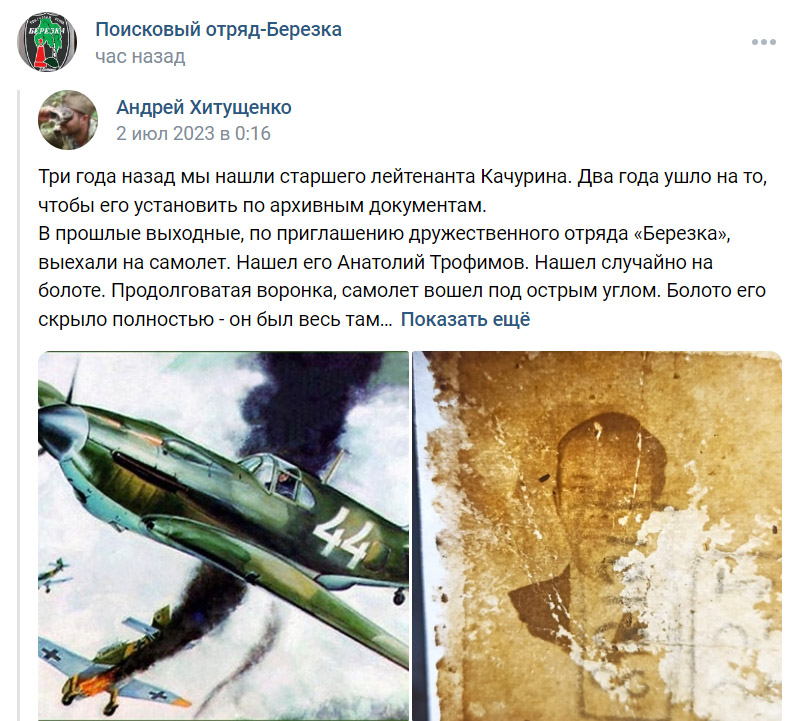 Объявлен поиск родственников советского летчика старшего сержанта Бориса Александровича Попова, погибшего в октябре 1942 года